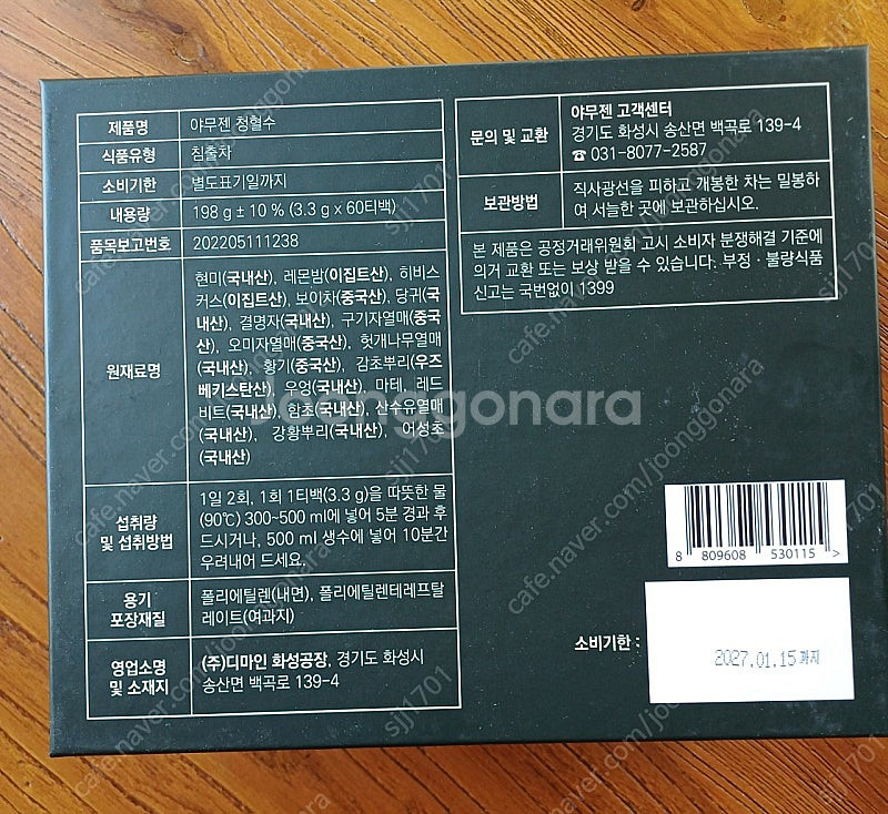 (미개봉 새제품) 야무젠 청혈수 60포 1박스 택포 8...--2