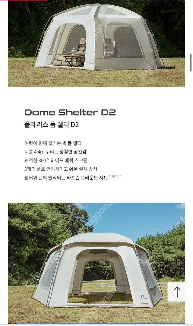 폴라리스 D2 돔쉘터 텐트 + 그라운드시트 팝니다 (급...--7