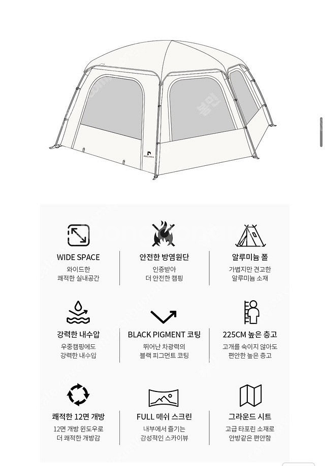 폴라리스 D2 돔쉘터 텐트 + 그라운드시트 팝니다 (급...--8
