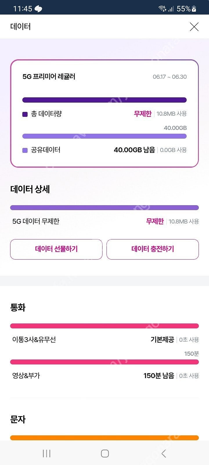유플러스 데이터 선물하기 2기가--0