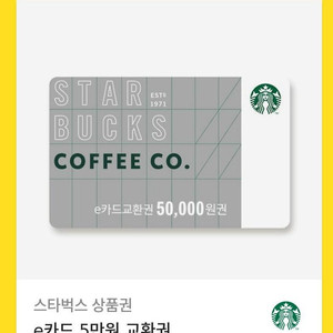 스타벅스 e카드 5만원권