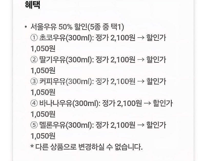 cu 서울우유 50% 할인 5종 중 택1 >> 200원--2