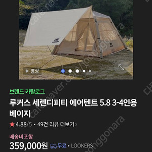 루커스 5.8 에어텐트 새상품 팝니다