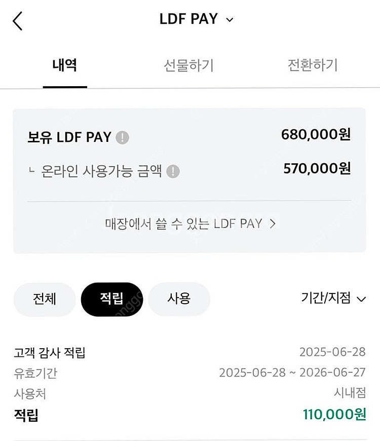 Ldf pay 양도 판매(쿨거래) 68 > 64--0