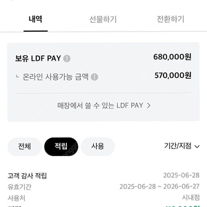 Ldf pay 양도 판매(쿨거래) 68 > 64