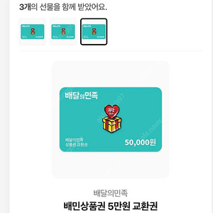 배달의민족 5만원권 팝니다