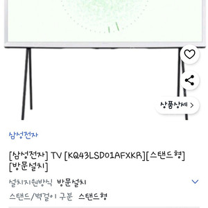 (부산)삼성 더 세리프 TV 43인치 직거래만 급히 처분합니다!!!