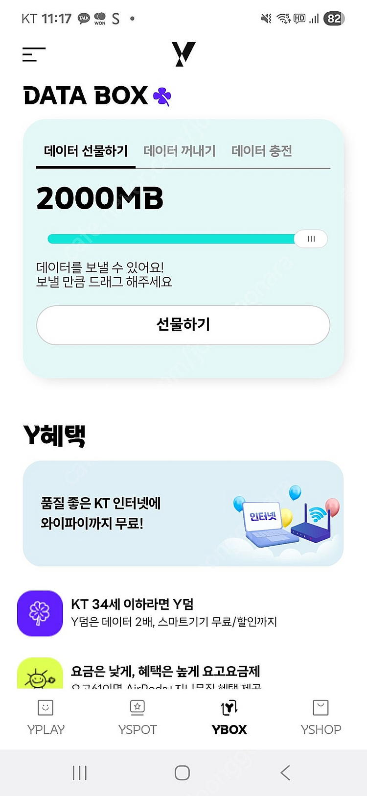 KT 데이터 2기가 (Y박스)--0
