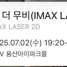 7/2 수 19:20 용아맥 F1 중블 3석 연석 단석 할인양도