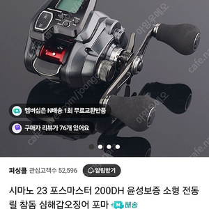 윤성정품 포스마스터 201DH 전동릴 판매(미사용 새제품)