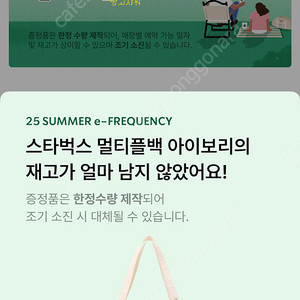 [스타벅스] - 프리퀀시 구입합니다(미션 한개 1,200원)