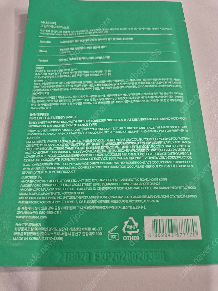이니스프리 그린티 마스크팩 팔아요 (크림 무료 증정)--2