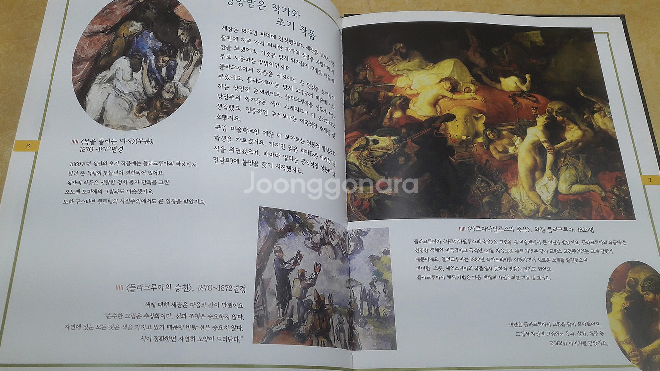 어린이를 위한 명화갤러리 10권--3