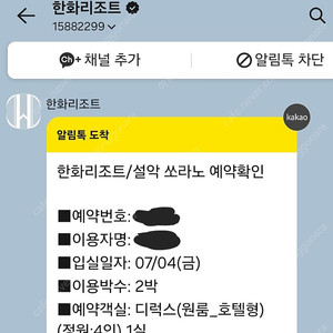 한화 쏘라노 7월 4일부터 2박 (금~일요일)
