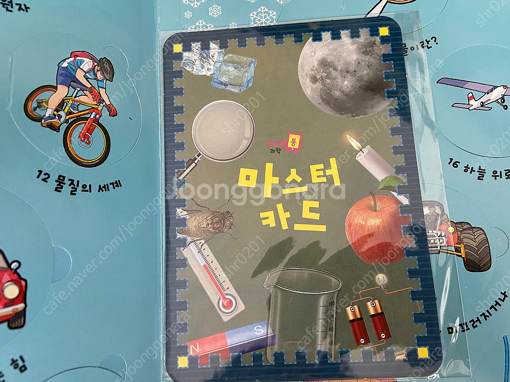 교원 스마트통과학 + 호시탐탐 과학--2