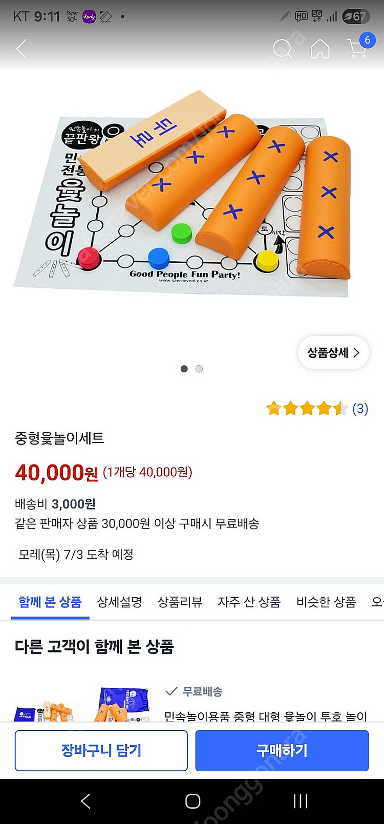 새로핸즈 중형 윷놀이--4
