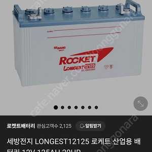 세방전지 longest12125 12V 125A 새상품