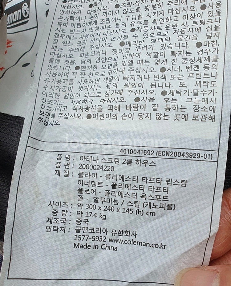 콜맨 아테나 스크린 2룸 하우스 텐트--3