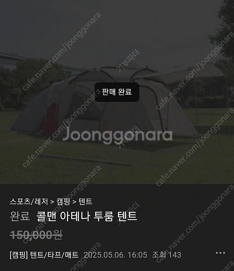 콜맨 아테나 스크린 2룸 하우스 텐트--6