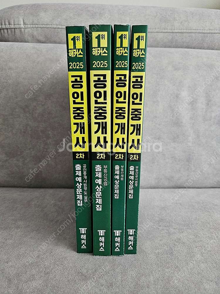 2025 해커스 공인중개사 2차 문제집--0
