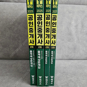 2025 해커스 공인중개사 2차 문제집