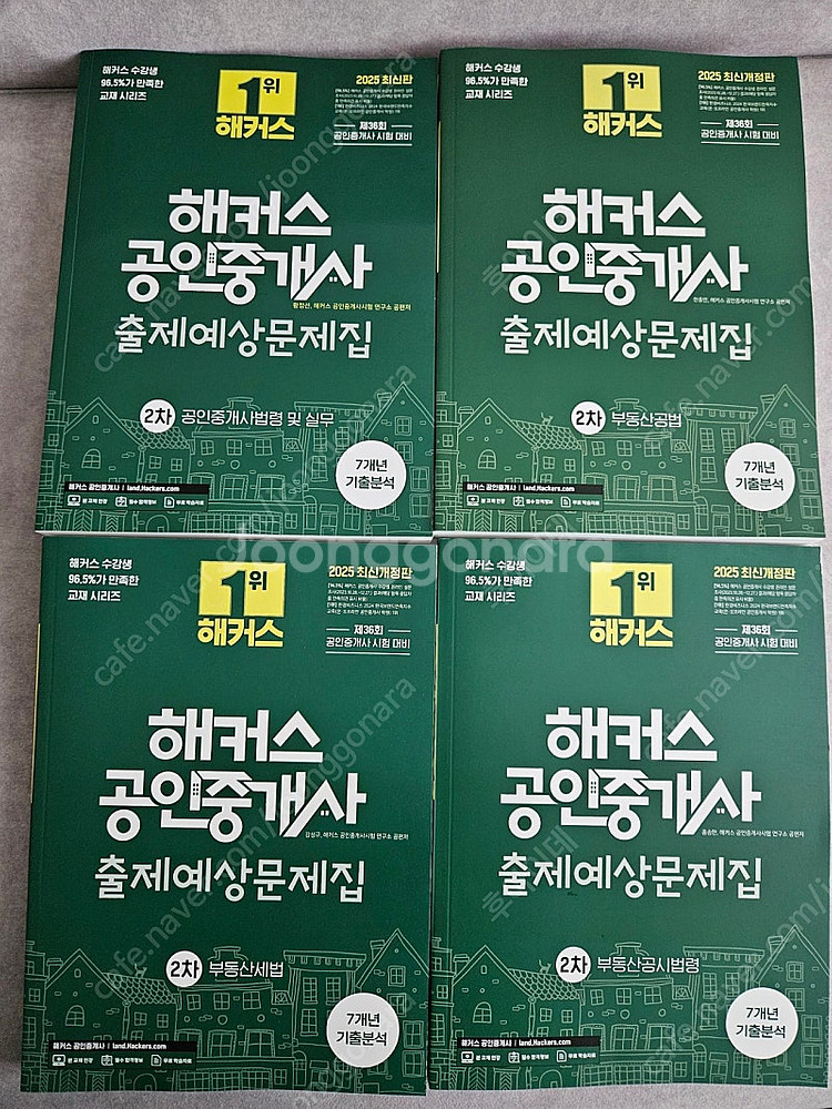 2025 해커스 공인중개사 2차 문제집--1