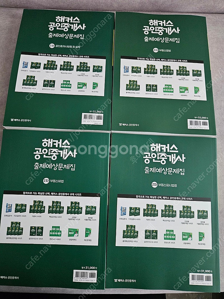 2025 해커스 공인중개사 2차 문제집--2