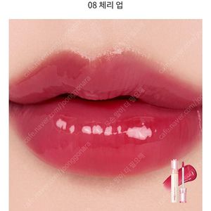 롬앤 글래스팅 컬러 글로스 08 체리 업 봄웜 여쿨 갈웜 겨쿨 틴트