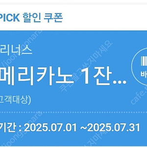 엔제리너스 아메리카노