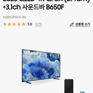 삼성 2025 QLED 4K QF8A (214cm)+3.1ch 사운드바 B650F