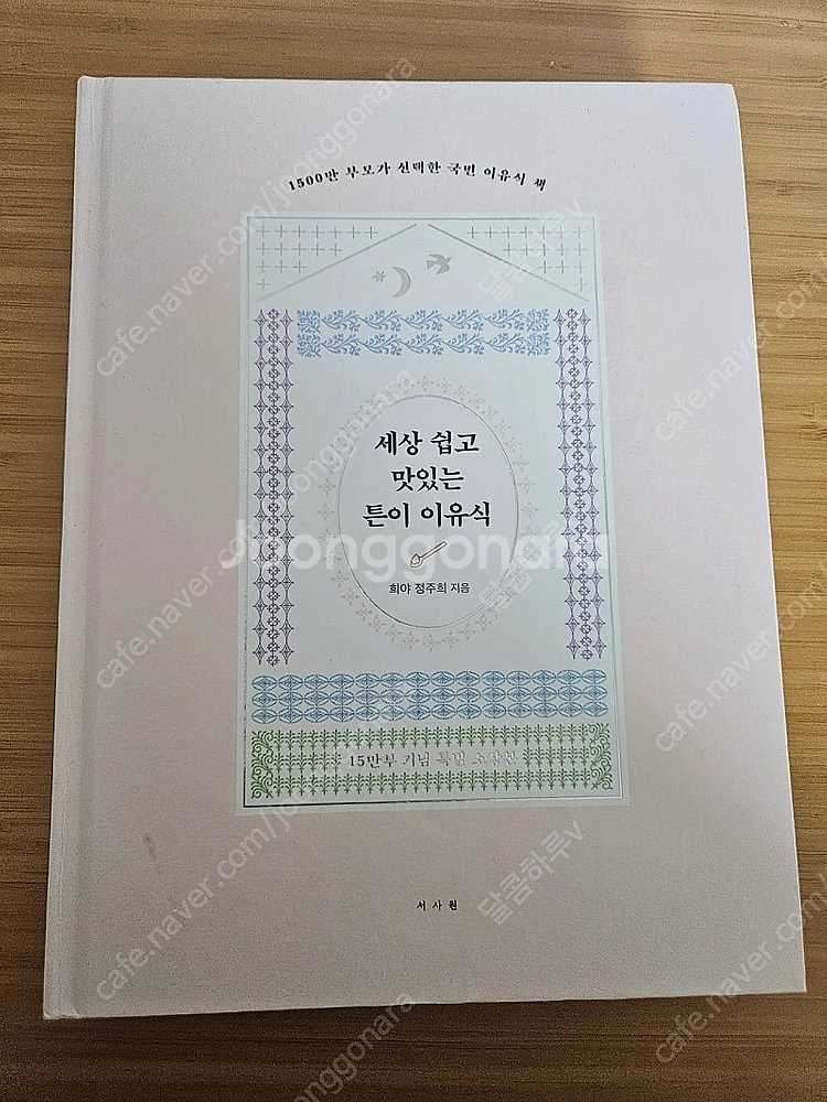 튼이 이유식책 팔아요 택배비별도--0