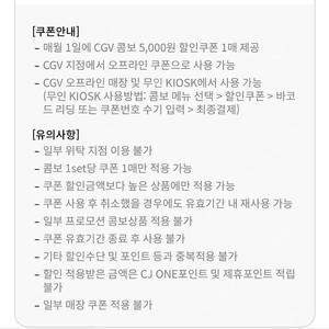 cgv 콤보 5천원 할인쿠폰 + 영화 5천원 할인쿠폰 일괄 판매합니다