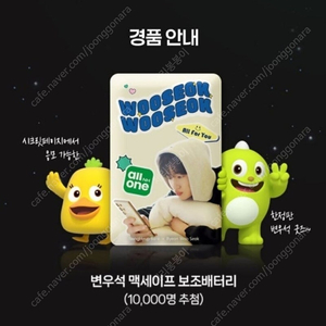 변우석 굿즈 보조배터리