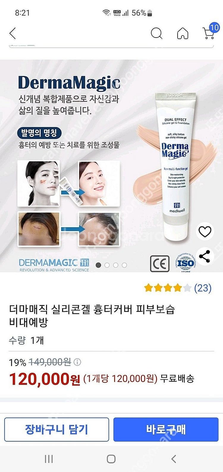 더마매직, 레노스카, 시카 판매합니다.--2