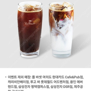 폴바셋 카페라떼(S) 1잔 50% 할인쿠폰 1500원