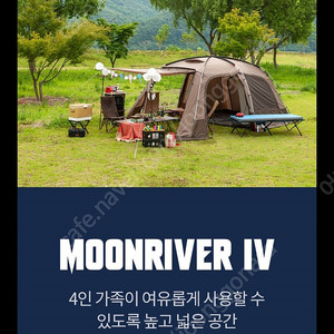 코베아 문리버4 텐트 새상품