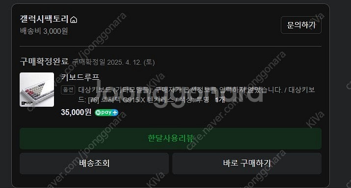 로지텍 G915X TKL 화이트 + 갤럭시 팩토리 루프...--2