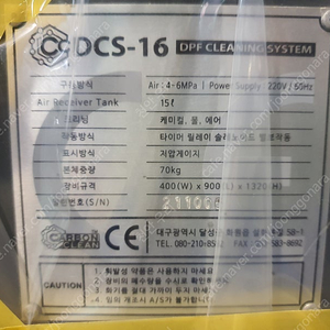 자동차 DPF크리닝(습식)장비 팝니다