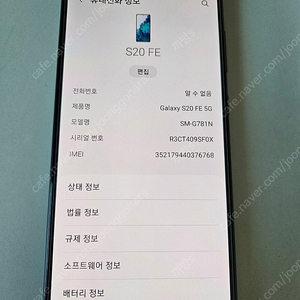 갤럭시S20FE 블루 택포