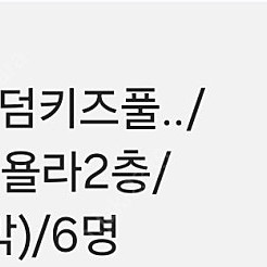 (가평) 킹덤키즈풀빌라리조트 8.13~14 1박2일