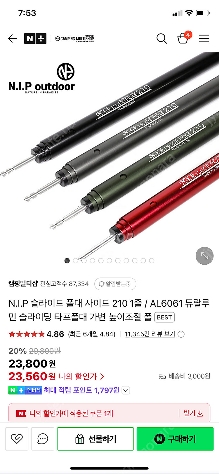 N.I.P 타프 폴대 판매합니다.--0