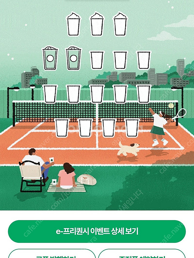 스타벅스 프리퀀시 일반 2개 1800원--0