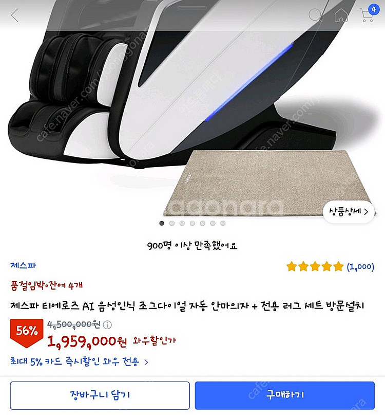 제스파 티에로즈 안마의자--1