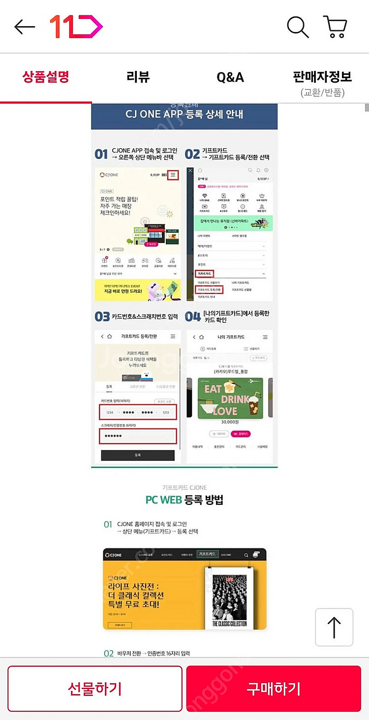 CJ푸드빌 3만원권 상품권 기프티콘 판매합니다.(빕스,...--2
