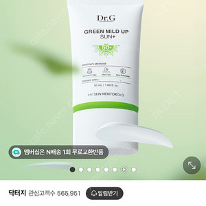 새상품) 닥터지 그린마일드 업 선 플러스 50ml - 1만원