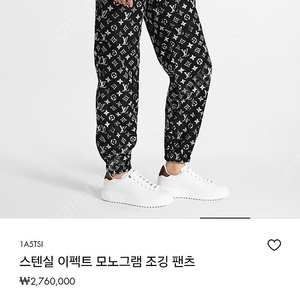루이비통 스텐실 이펙트 모노그램 조거팬츠