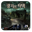 광기의저택 끔찍한여정 구매합니다.