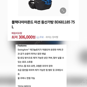 블랙다이아몬드 미션 75리터 백패킹 배낭