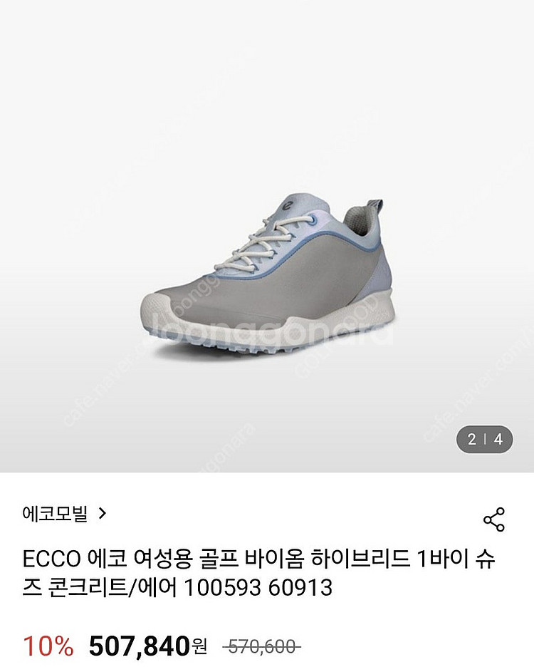 에코 신형 방수 하이브리드 골프화 37사이즈 235~2...--0