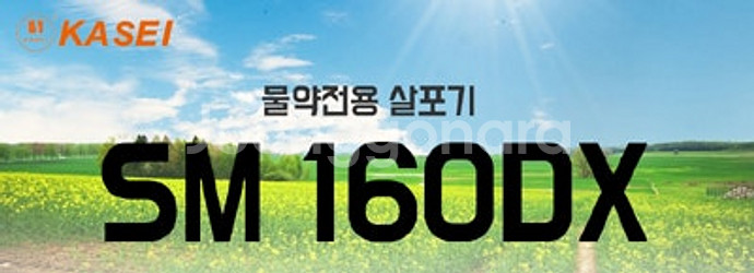 5[최저가판매] SM160DX 4행정 물약전용살포기 동...--1